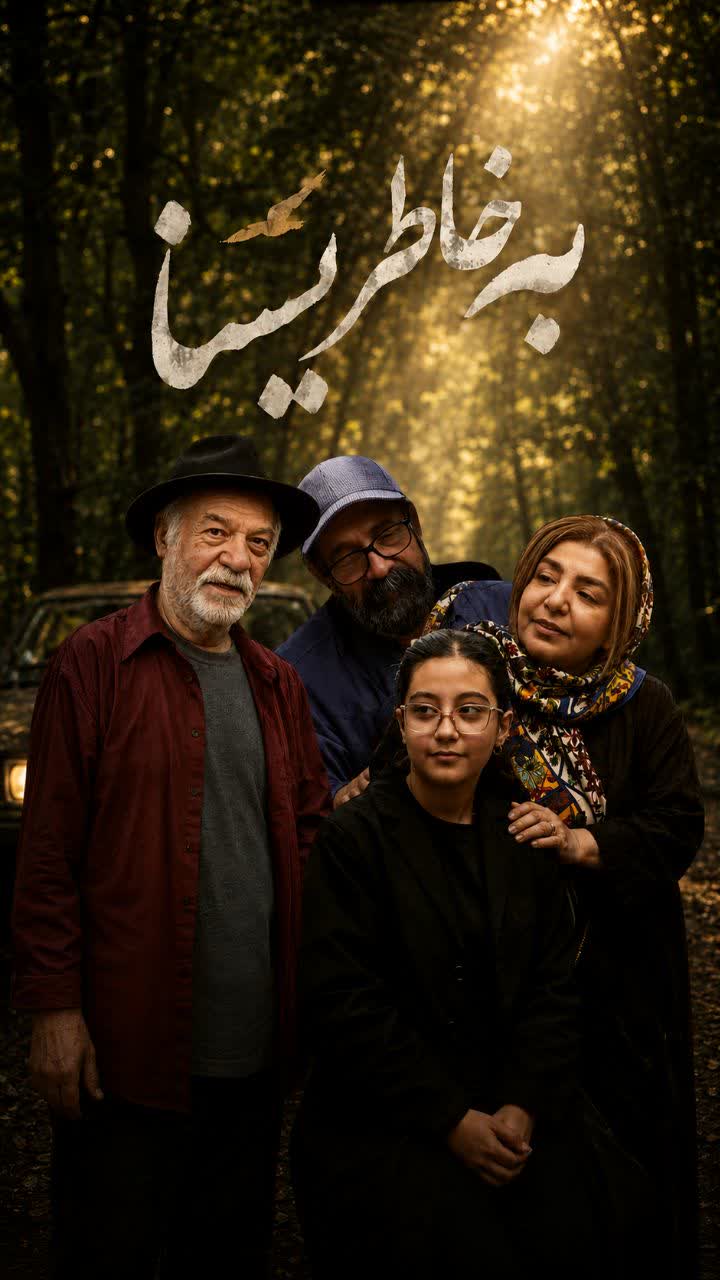 بخاطر یسنا